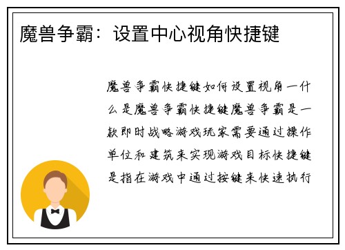 魔兽争霸：设置中心视角快捷键